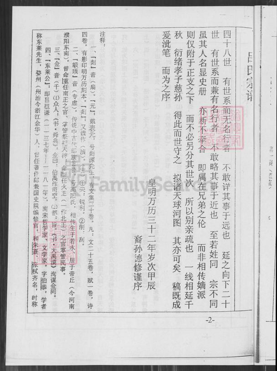 江苏省盐城市建湖县高作镇江苏省盐城市吕；吕氏族谱-吕氏宗谱.pdf电子版插图3