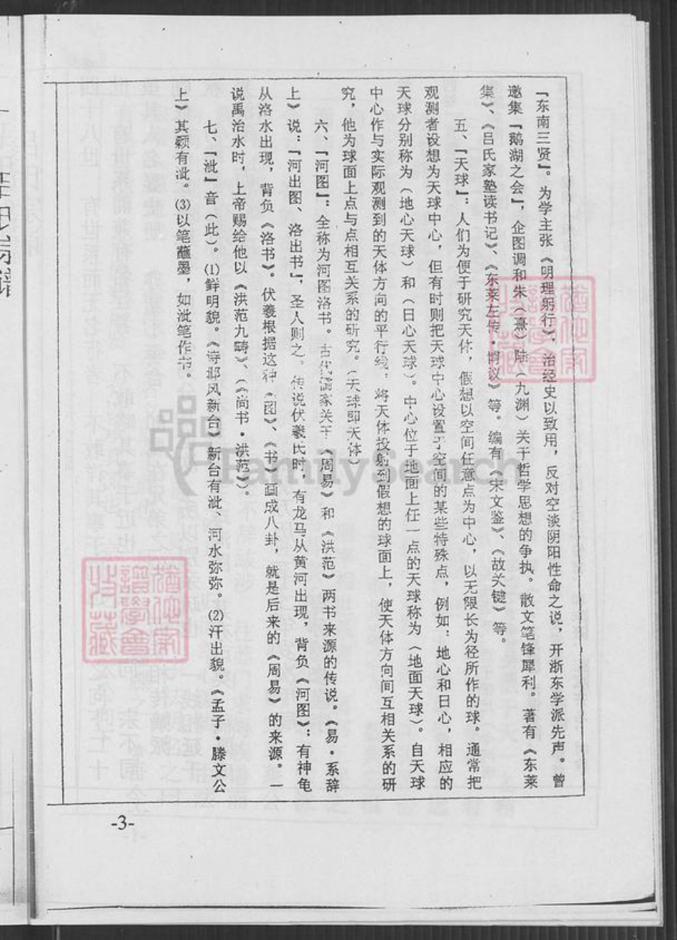 江苏省盐城市建湖县高作镇江苏省盐城市吕；吕氏族谱-吕氏宗谱.pdf电子版插图4