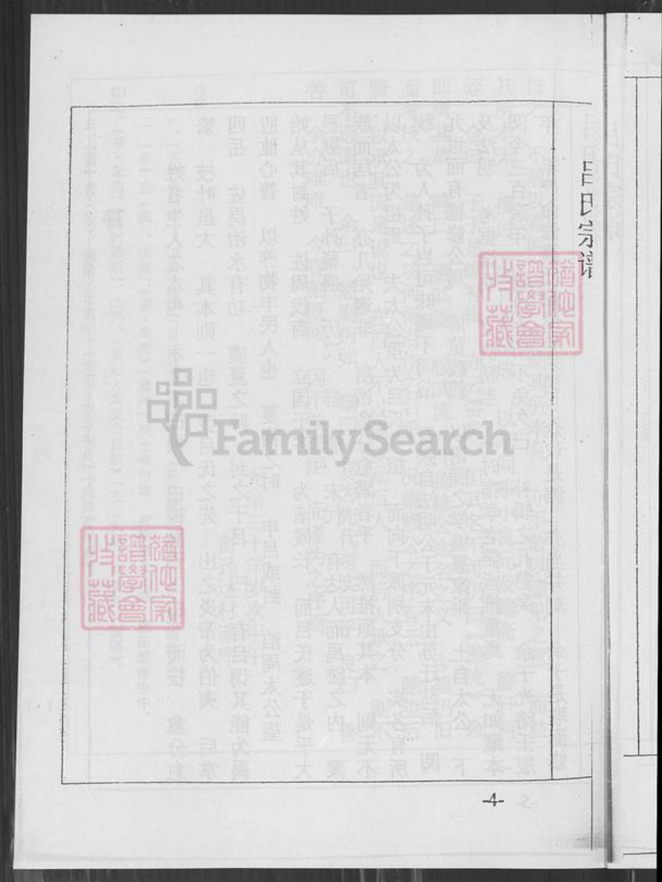 江苏省盐城市建湖县高作镇江苏省盐城市吕；吕氏族谱-吕氏宗谱.pdf电子版插图5