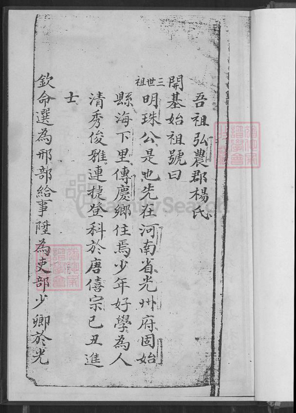 福建省泉州市安溪县官桥镇杨氏族谱-杨氏族谱.pdf电子版插图1