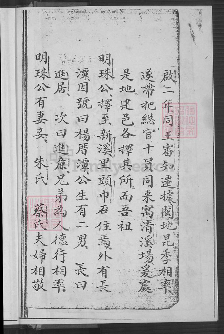 福建省泉州市安溪县官桥镇杨氏族谱-杨氏族谱.pdf电子版插图2