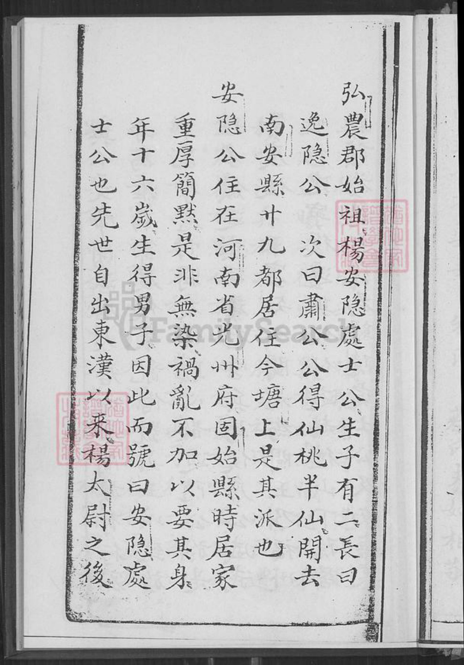 福建省泉州市安溪县官桥镇杨氏族谱-杨氏族谱.pdf电子版插图5