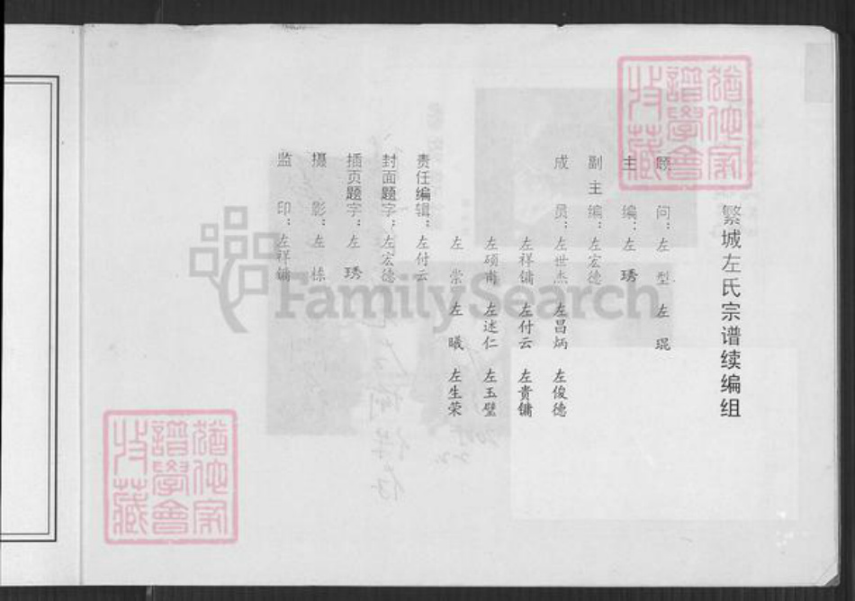 山西省忻州市繁峙县繁城镇河南省漯河市临颍县左氏族谱-繁城左氏宗谱.pdf电子版插图4