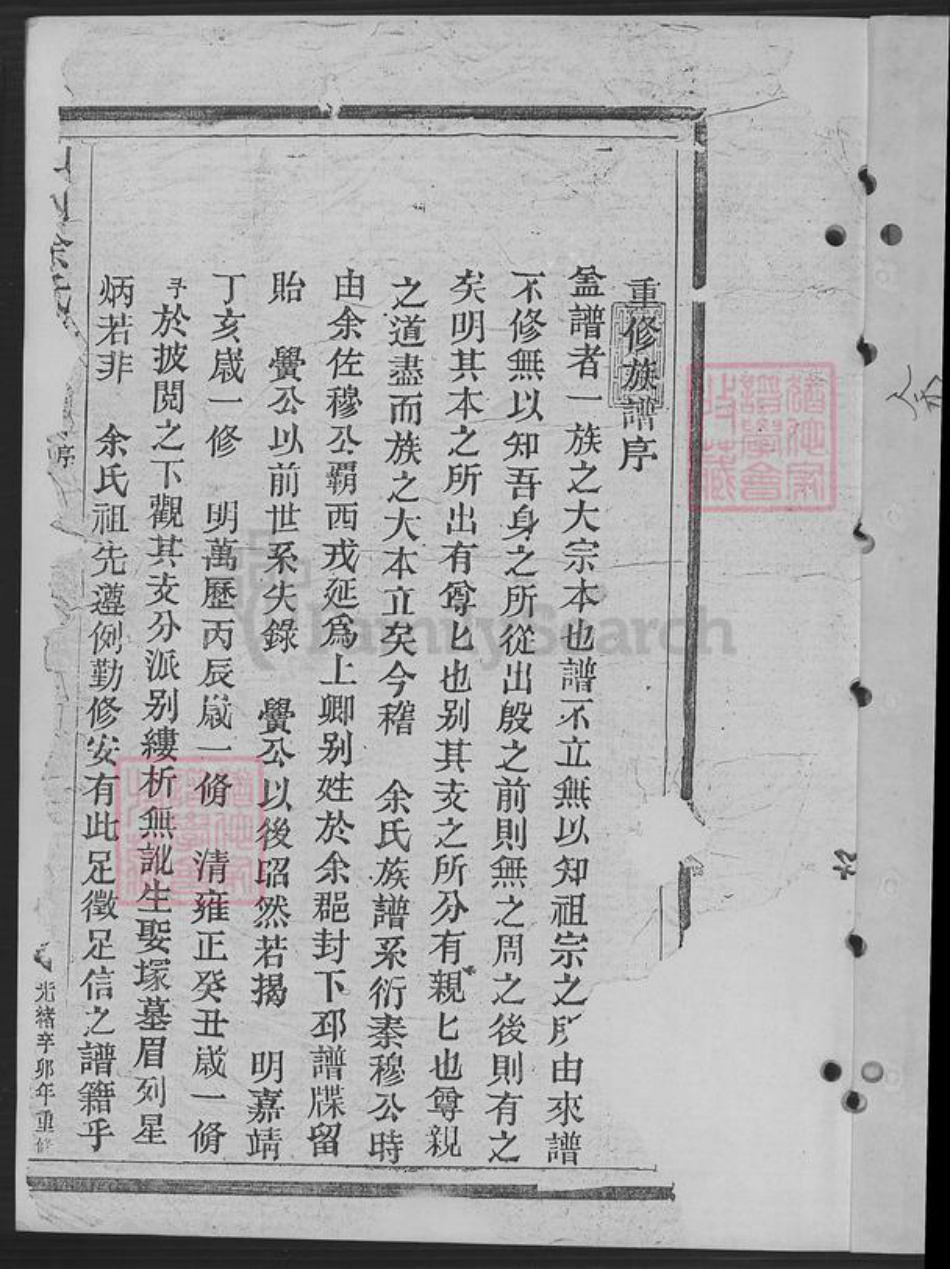 浙江省湖州安吉县山川乡余氏族谱-山川余氏宗谱.pdf电子版插图2