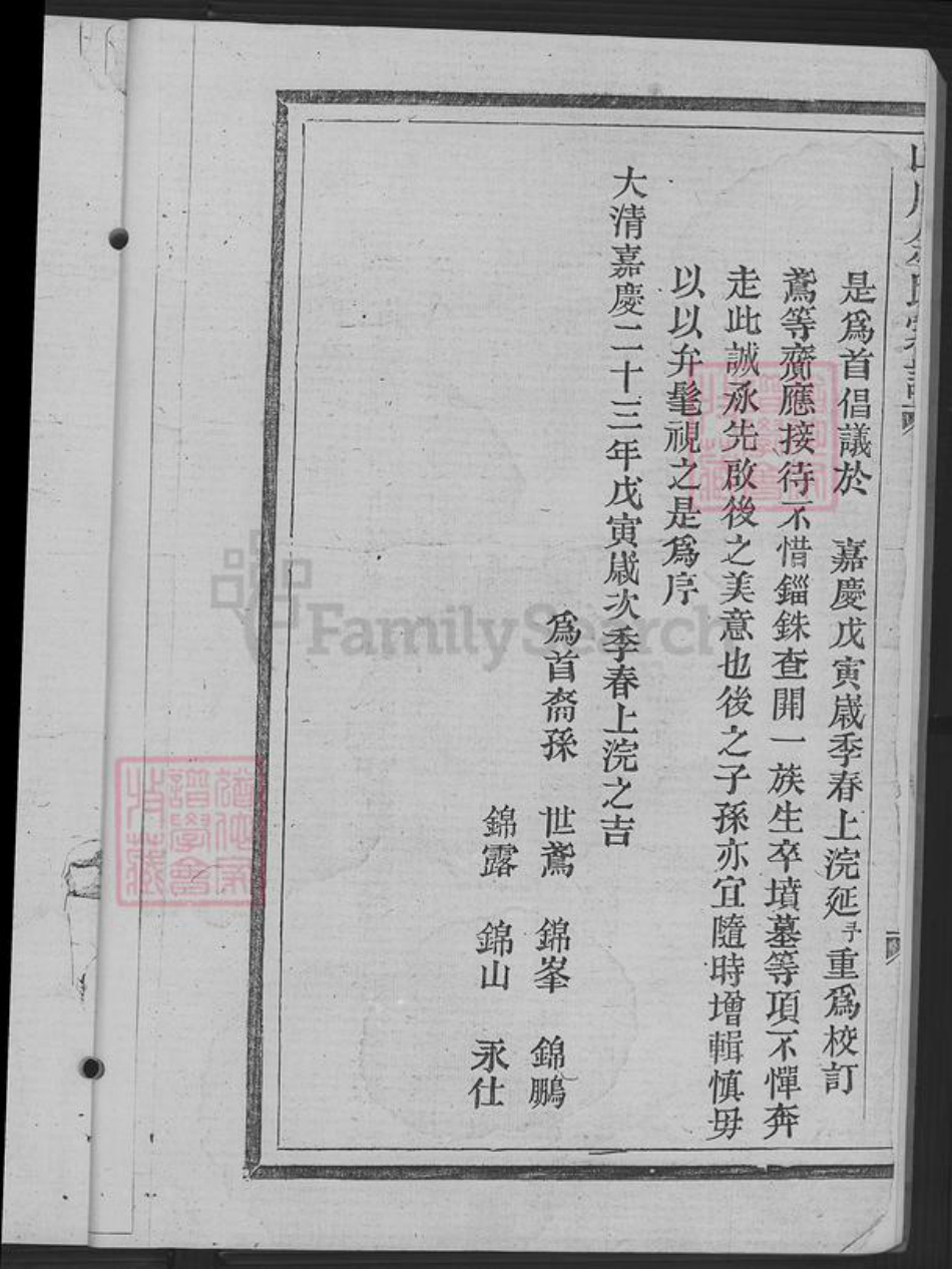 浙江省湖州安吉县山川乡余氏族谱-山川余氏宗谱.pdf电子版插图3