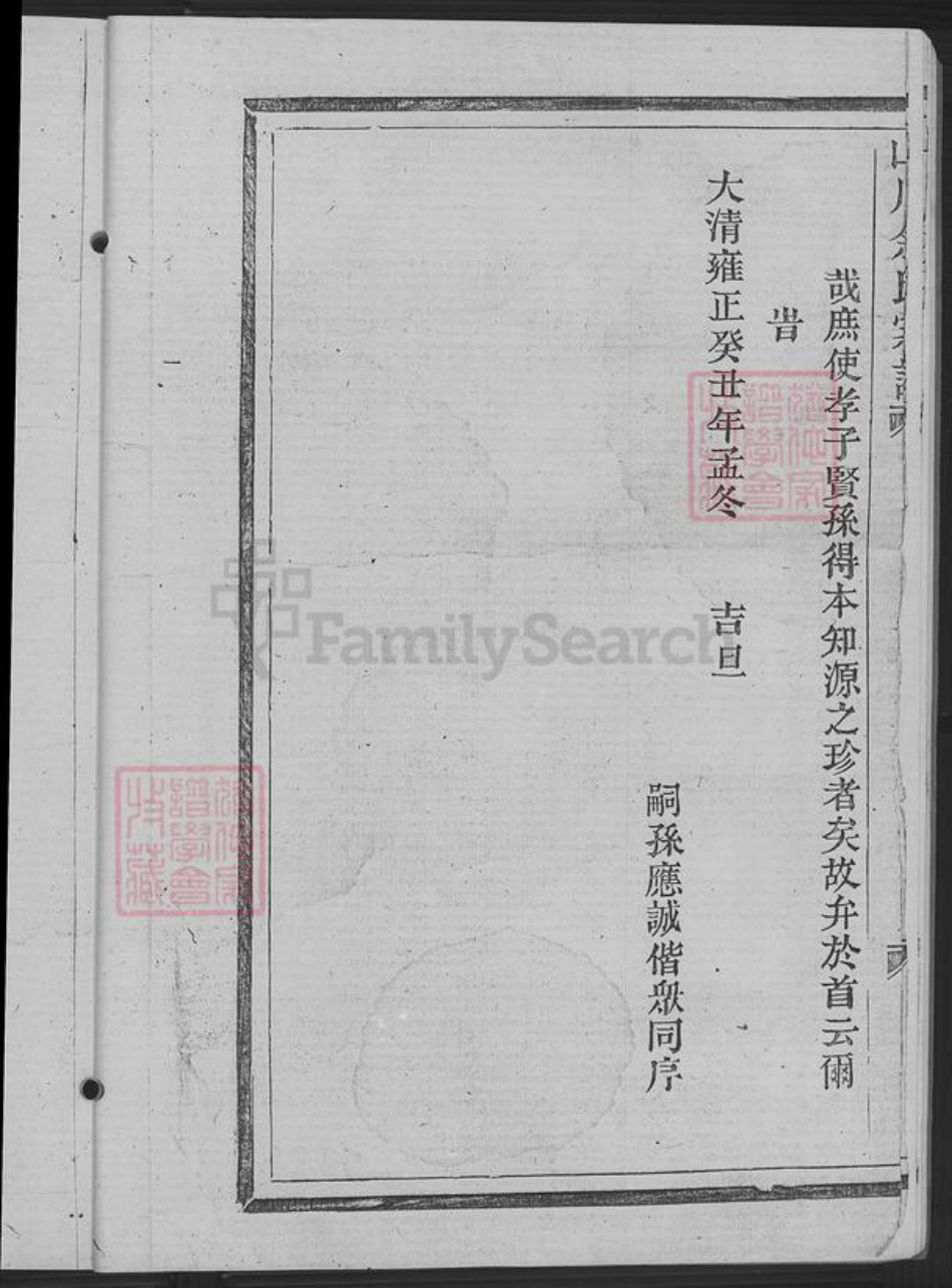 浙江省湖州安吉县山川乡余氏族谱-山川余氏宗谱.pdf电子版插图5