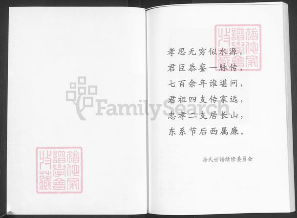 山东省淄博市张店区傅家镇房氏清河堂族谱-房氏世谱.pdf电子版插图3