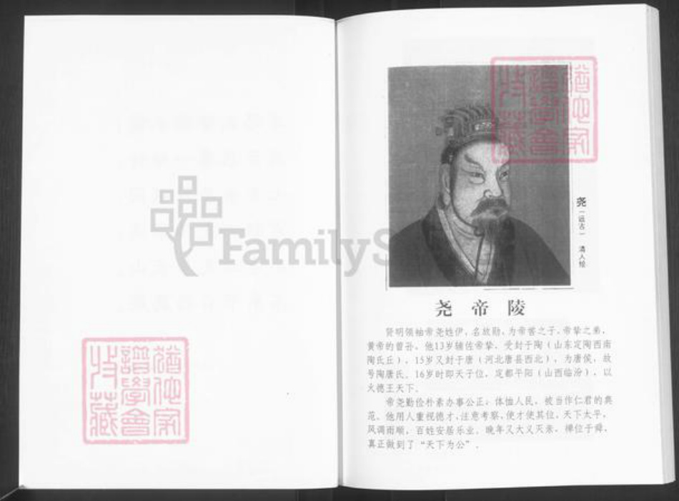 山东省淄博市张店区傅家镇房氏清河堂族谱-房氏世谱.pdf电子版插图4