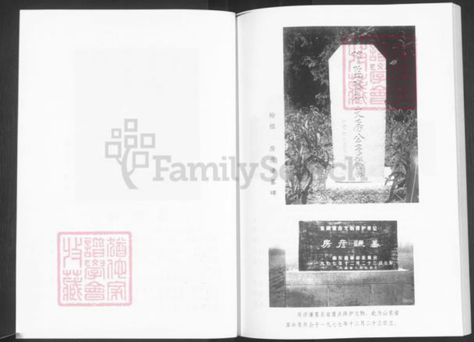 山东省淄博市张店区傅家镇房氏清河堂族谱-房氏世谱.pdf电子版插图5