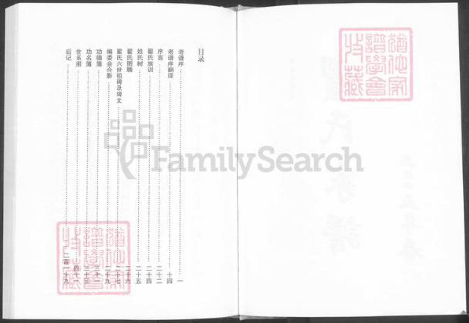 河南省焦作市温县南张羌镇翟氏族谱-翟氏家谱.pdf电子版插图2