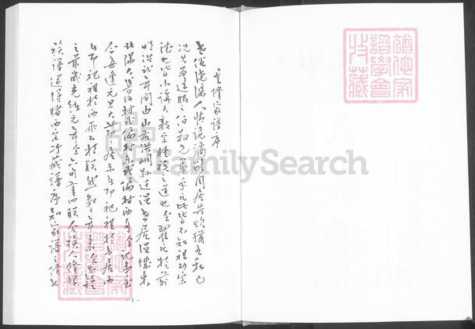 河南省焦作市温县南张羌镇翟氏族谱-翟氏家谱.pdf电子版插图3