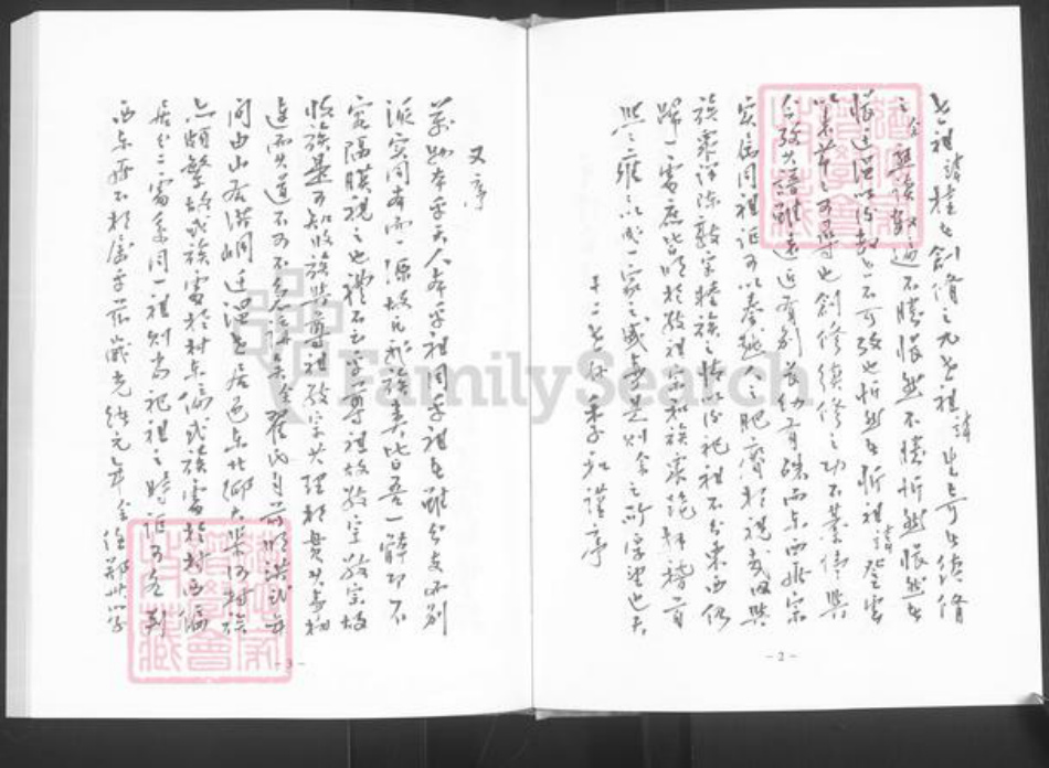 河南省焦作市温县南张羌镇翟氏族谱-翟氏家谱.pdf电子版插图4