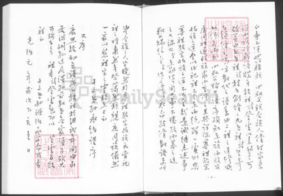 河南省焦作市温县南张羌镇翟氏族谱-翟氏家谱.pdf电子版插图5