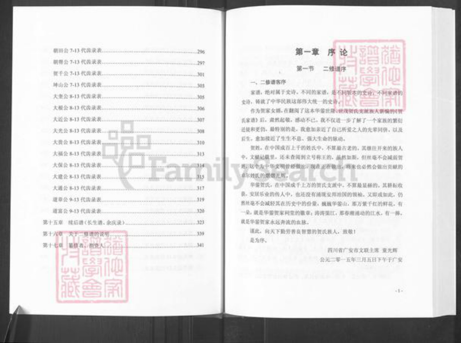 四川省绵阳市安县四川省广安市华蓥市高兴镇贺；贺氏儒宗堂族谱-贺氏家谱.pdf电子版插图5