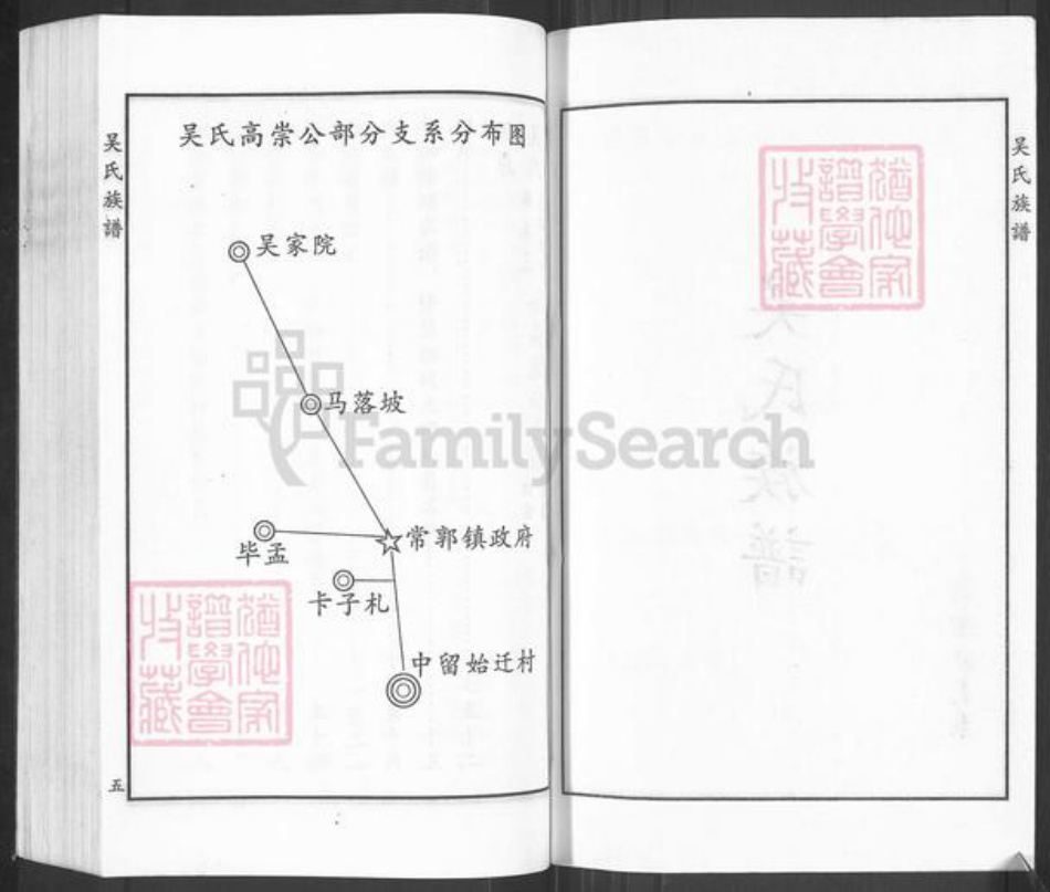 河北省沧州黄骅市常郭镇吴氏族谱-吴氏族谱.高崇公支系.pdf电子版插图2