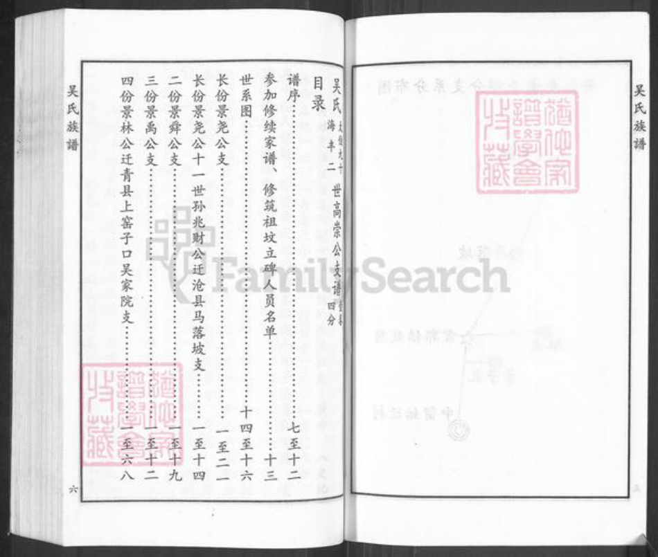 河北省沧州黄骅市常郭镇吴氏族谱-吴氏族谱.高崇公支系.pdf电子版插图3