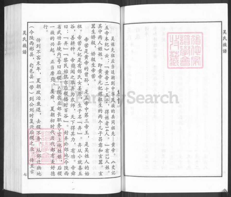 河北省沧州黄骅市常郭镇吴氏族谱-吴氏族谱.高崇公支系.pdf电子版插图4