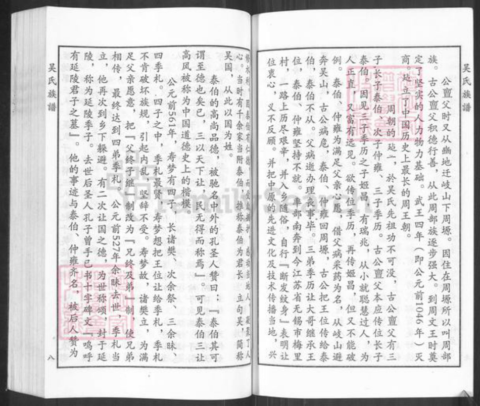 河北省沧州黄骅市常郭镇吴氏族谱-吴氏族谱.高崇公支系.pdf电子版插图5