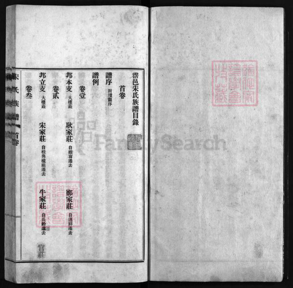 山东省宋氏族谱-沾化宋氏族谱 [6卷,首1卷].pdf电子版插图4