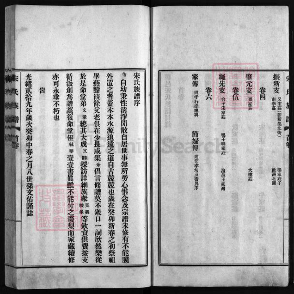 山东省宋氏族谱-沾化宋氏族谱 [6卷,首1卷].pdf电子版插图5