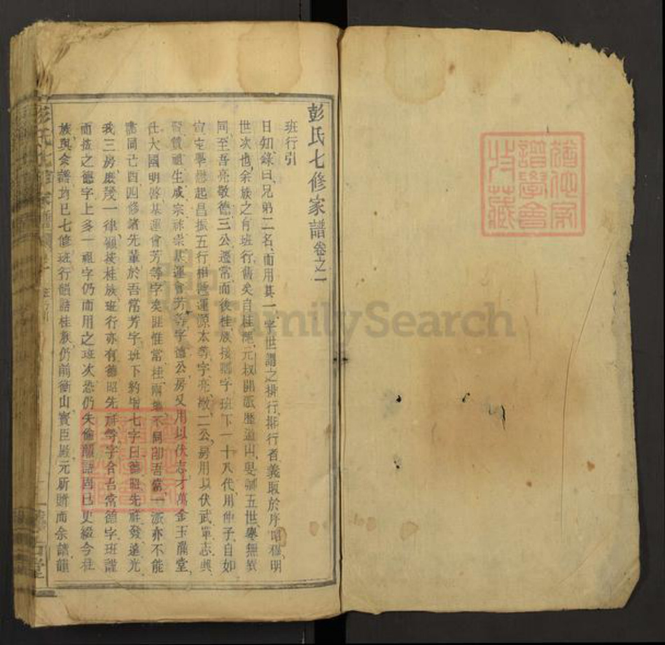 江西省彭氏族谱-彭氏七修家谱.pdf电子版插图1