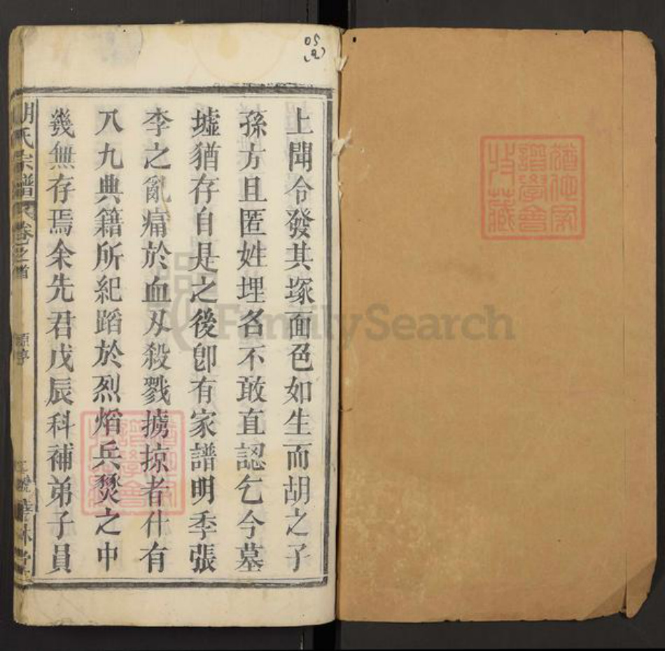 江西省胡氏族谱-胡氏族谱.pdf电子版插图1 江西省胡氏族谱-胡氏族谱.pdf电子版插图1