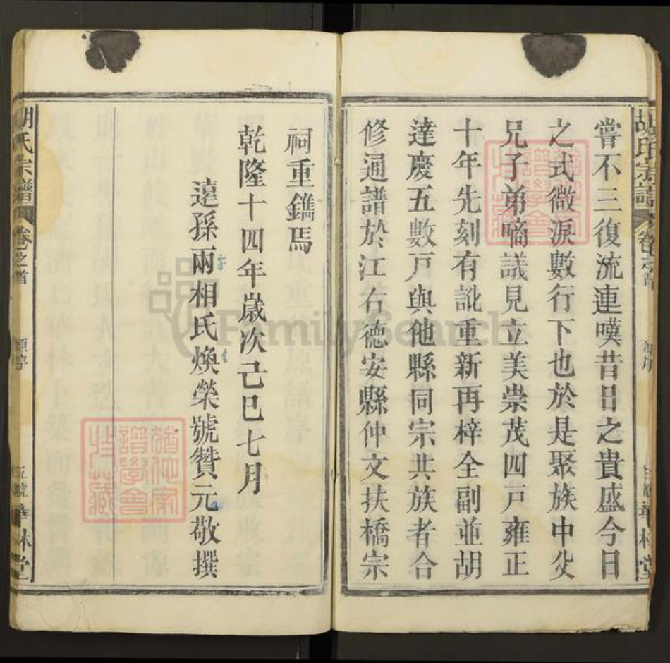 江西省胡氏族谱-胡氏族谱.pdf电子版插图4 江西省胡氏族谱-胡氏族谱.pdf电子版插图4