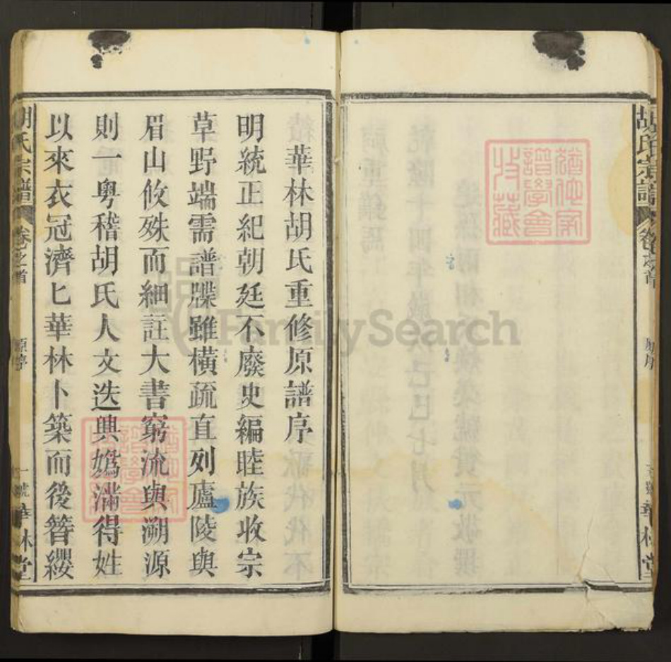 江西省胡氏族谱-胡氏族谱.pdf电子版插图5 江西省胡氏族谱-胡氏族谱.pdf电子版插图5