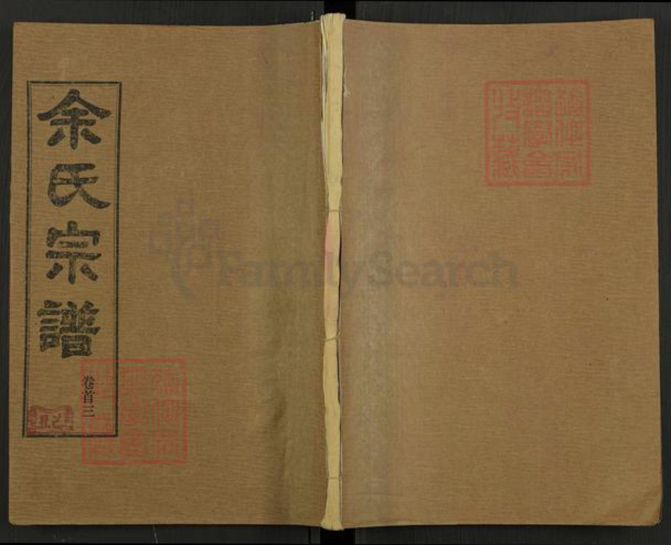 湖北省余氏族谱-余氏宗谱.pdf电子版插图 湖北省余氏族谱-余氏宗谱.pdf电子版插图