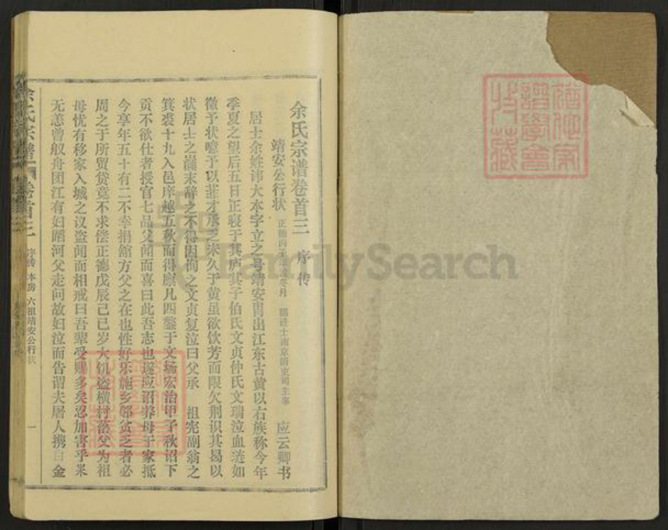 湖北省余氏族谱-余氏宗谱.pdf电子版插图1 湖北省余氏族谱-余氏宗谱.pdf电子版插图1