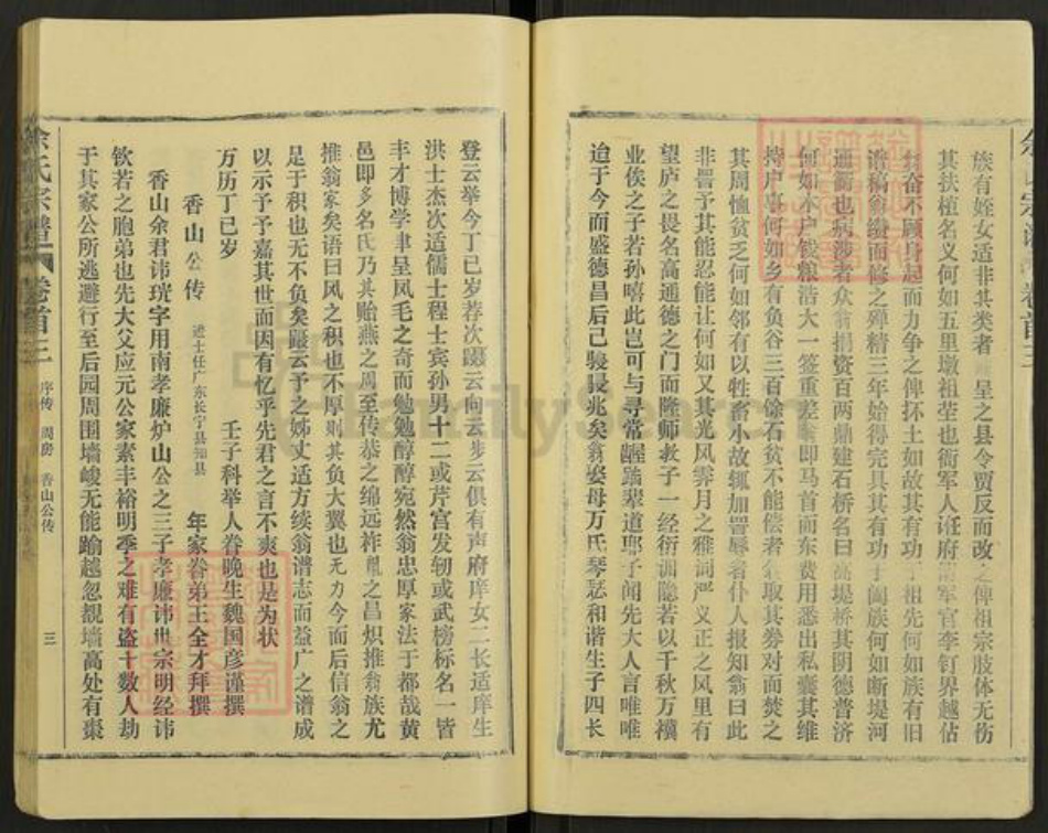 湖北省余氏族谱-余氏宗谱.pdf电子版插图3 湖北省余氏族谱-余氏宗谱.pdf电子版插图3