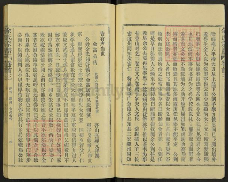 湖北省余氏族谱-余氏宗谱.pdf电子版插图4 湖北省余氏族谱-余氏宗谱.pdf电子版插图4