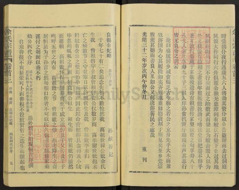 湖北省余氏族谱-余氏宗谱.pdf电子版插图5 湖北省余氏族谱-余氏宗谱.pdf电子版插图5