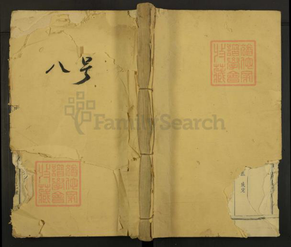 福建省三明市建宁县刘氏族谱-彭城刘氏族谱.pdf电子版