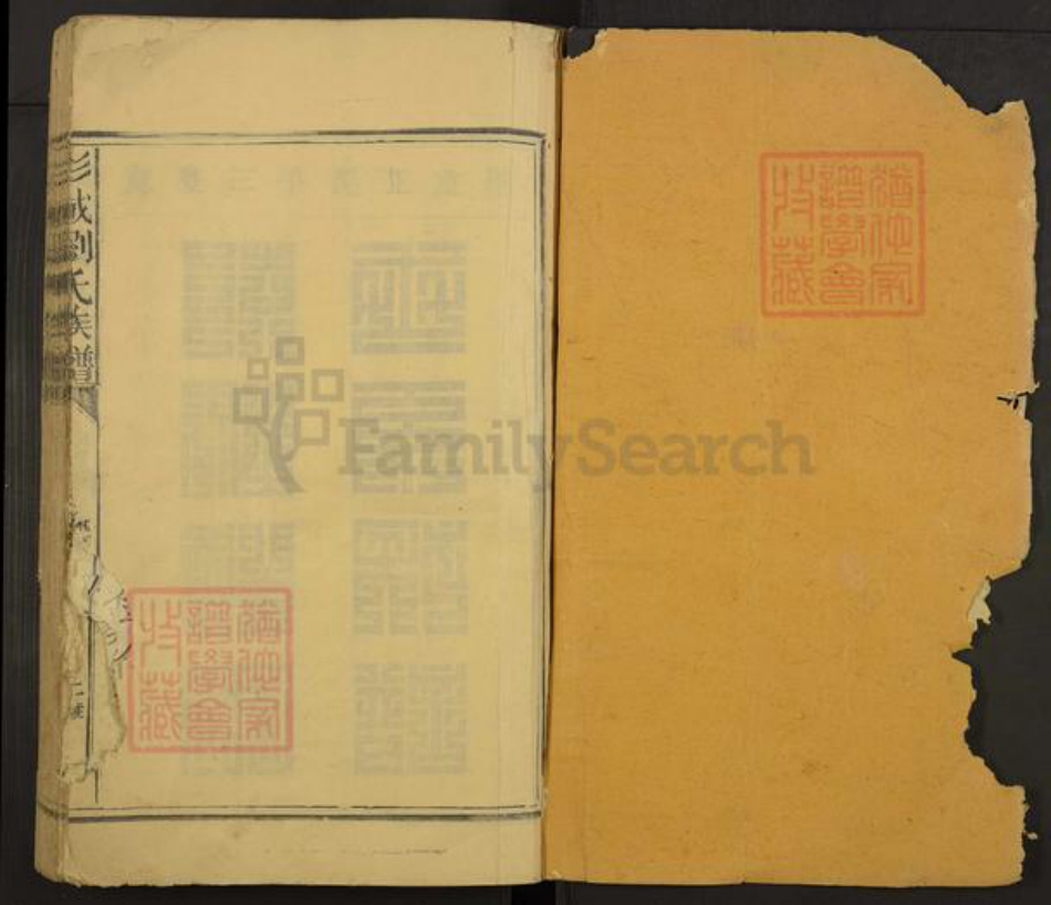 福建省三明市建宁县刘氏族谱-彭城刘氏族谱.pdf电子版插图1