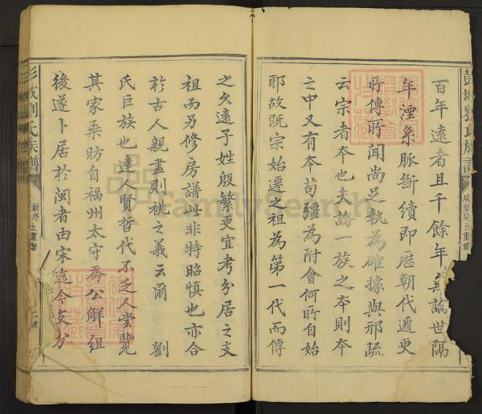 福建省三明市建宁县刘氏族谱-彭城刘氏族谱.pdf电子版插图3