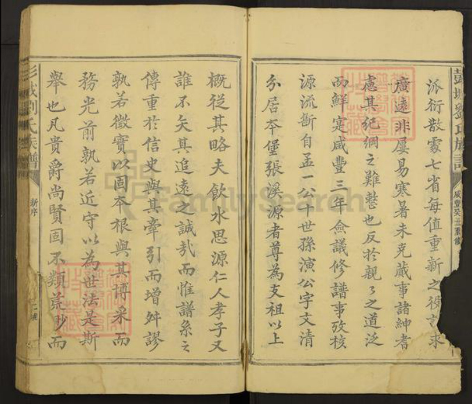 福建省三明市建宁县刘氏族谱-彭城刘氏族谱.pdf电子版插图4