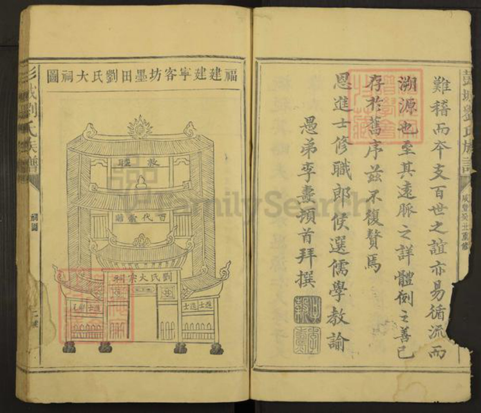 福建省三明市建宁县刘氏族谱-彭城刘氏族谱.pdf电子版插图5