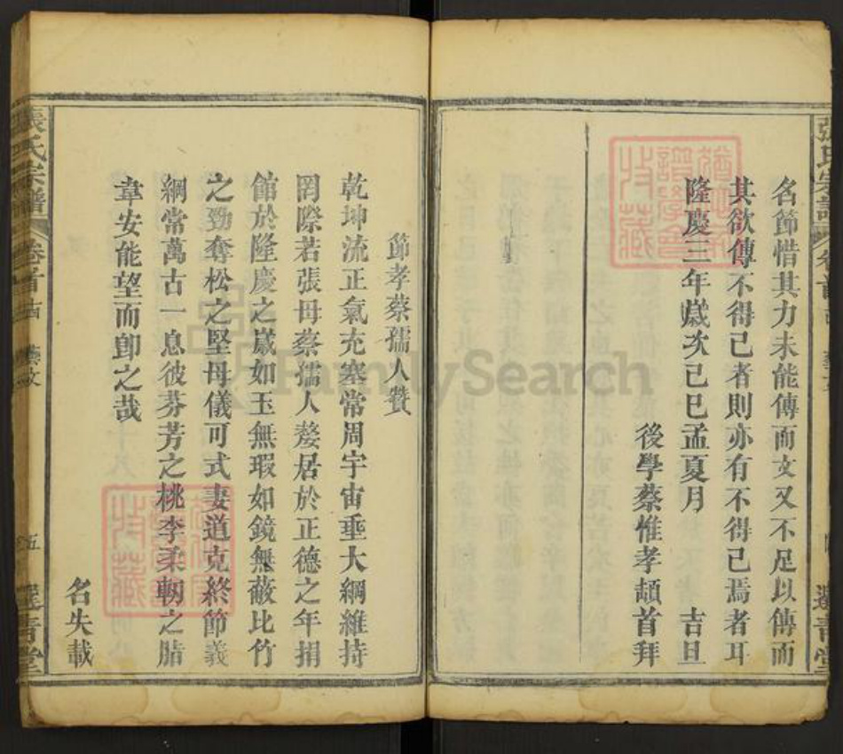 湖北省黄冈市罗田县张氏族谱-张氏宗谱.pdf电子版插图4