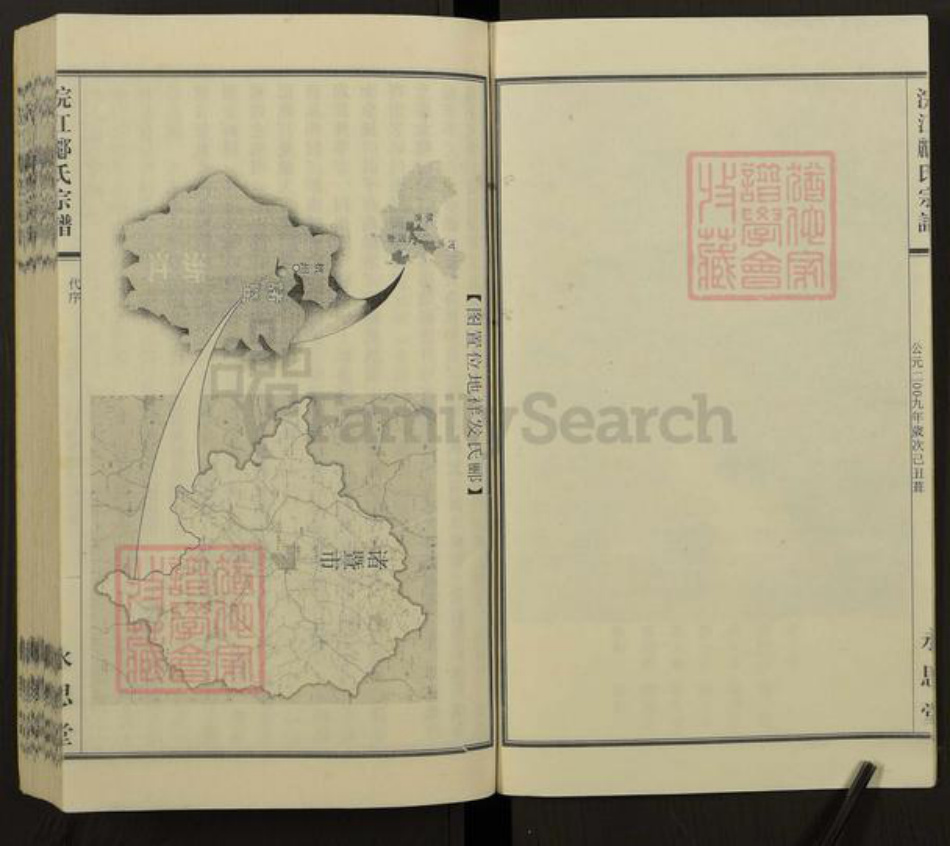 浙江省绍兴诸暨市诸暨郦氏族谱-浣江郦氏宗谱（秉彝房居马湖）.pdf电子版插图4