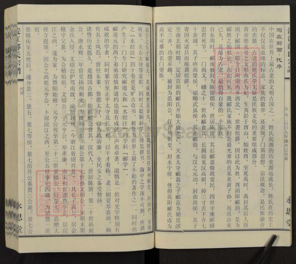 浙江省绍兴诸暨市诸暨郦氏族谱-浣江郦氏宗谱（秉彝房居马湖）.pdf电子版插图5