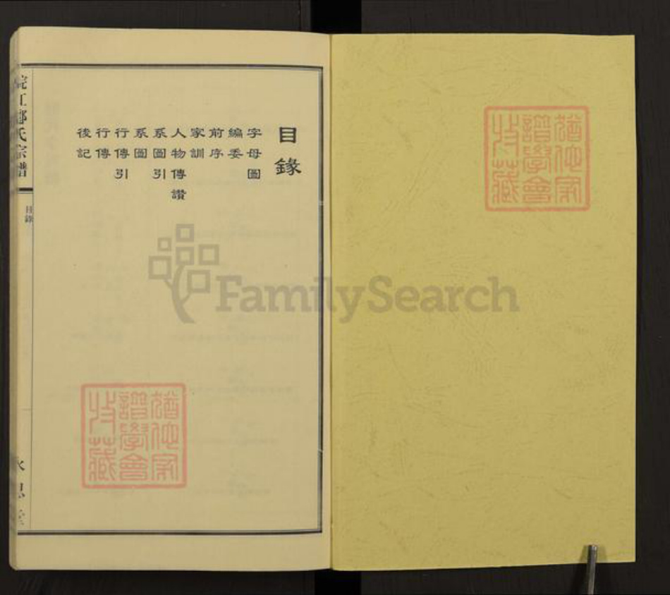 浙江省绍兴诸暨市诸暨郦氏族谱-浣江郦氏宗谱（贵二公派景三房居江龙）.pdf电子版插图1