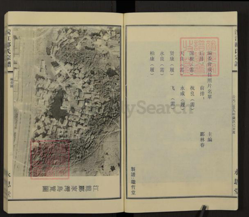 浙江省绍兴诸暨市诸暨郦氏族谱-浣江郦氏宗谱（贵二公派景三房居江龙）.pdf电子版插图4