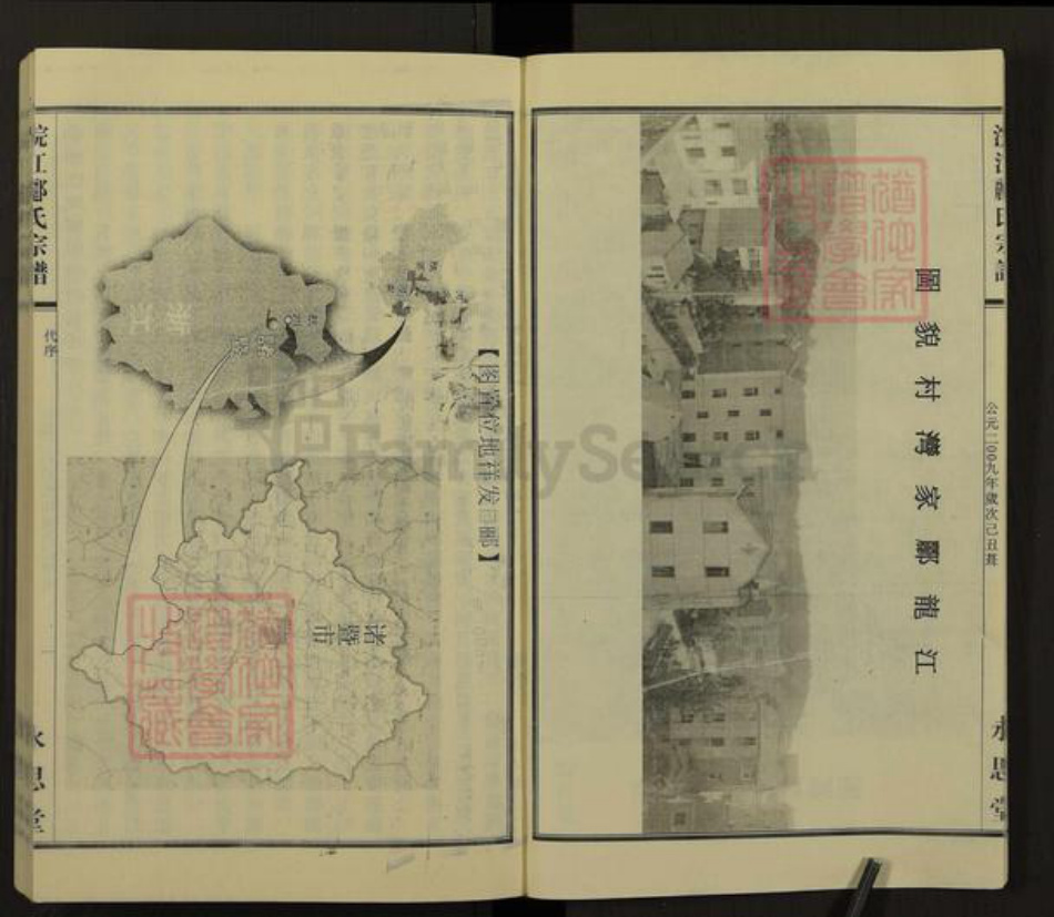 浙江省绍兴诸暨市诸暨郦氏族谱-浣江郦氏宗谱（贵二公派景三房居江龙）.pdf电子版插图5