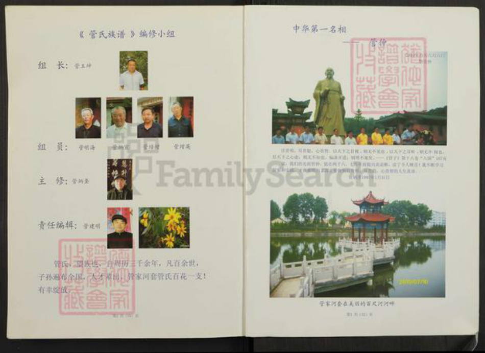 山东省潍坊市高密市管氏族谱-管氏族谱.pdf电子版插图1