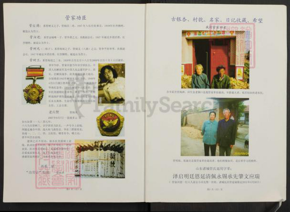 山东省潍坊市高密市管氏族谱-管氏族谱.pdf电子版插图2