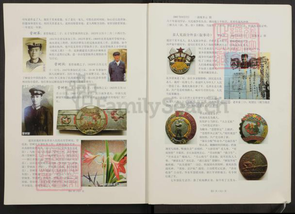 山东省潍坊市高密市管氏族谱-管氏族谱.pdf电子版插图3