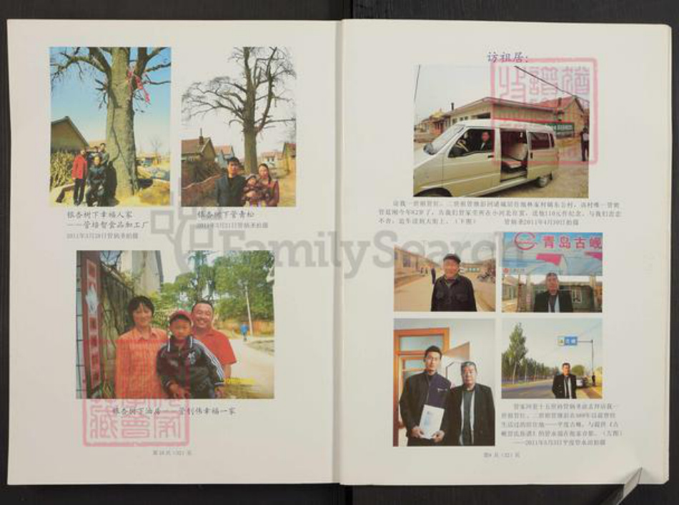 山东省潍坊市高密市管氏族谱-管氏族谱.pdf电子版插图5