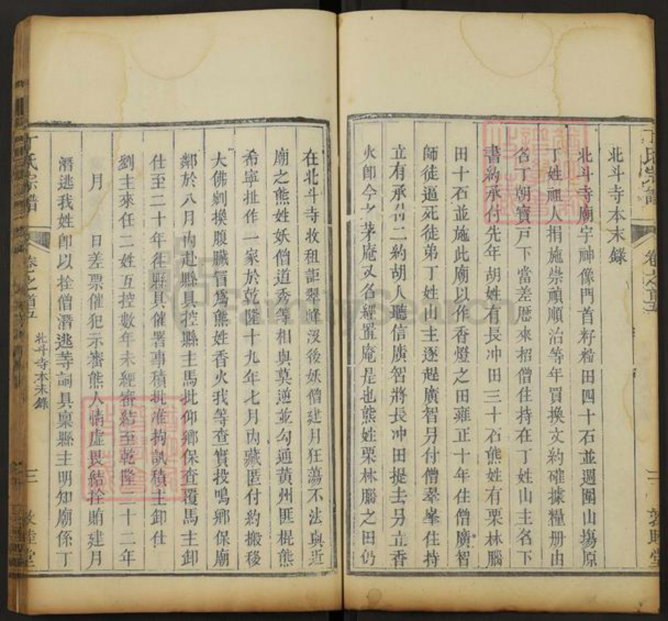 湖北省丁氏敦睦堂族谱-丁氏宗谱.pdf电子版插图3