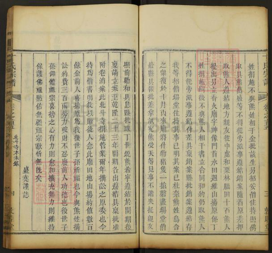 湖北省丁氏敦睦堂族谱-丁氏宗谱.pdf电子版插图4